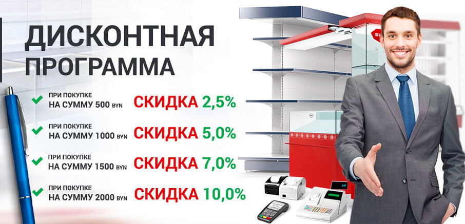 Наша дисконтная прошрамма слайд 1