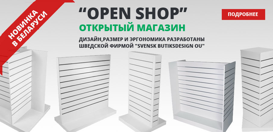 Новинка в РБ OPEN SHOP слайд 3